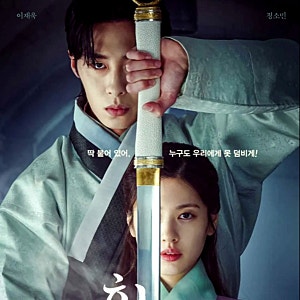 넷플릭스 환혼 시즌1·2 줄거리 결말 총정리｜장욱과 무덕이·진부연의 사랑 이야기