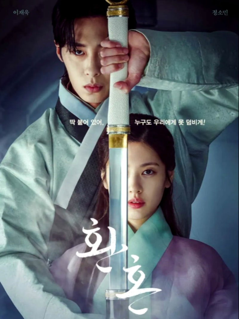 넷플릭스 환혼 시즌1·2 줄거리 결말 총정리｜장욱과 무덕이·진부연의 사랑 이야기