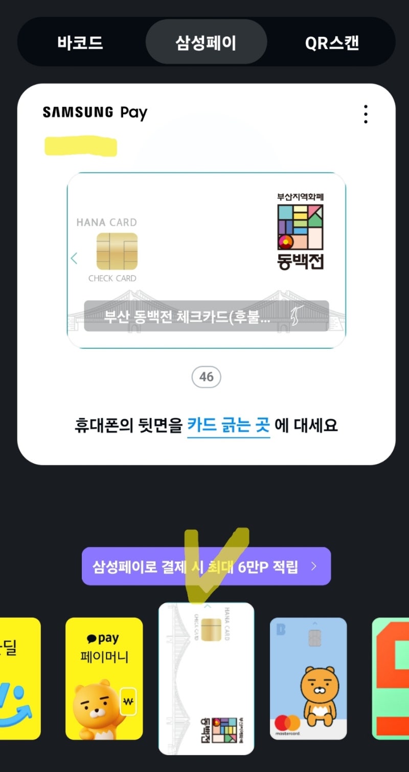 카카오페이 지역화폐 등록 실제후기