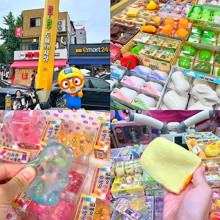 창신동 동대문 완구거리 문구거리 말랑이 슬랑이 총정리