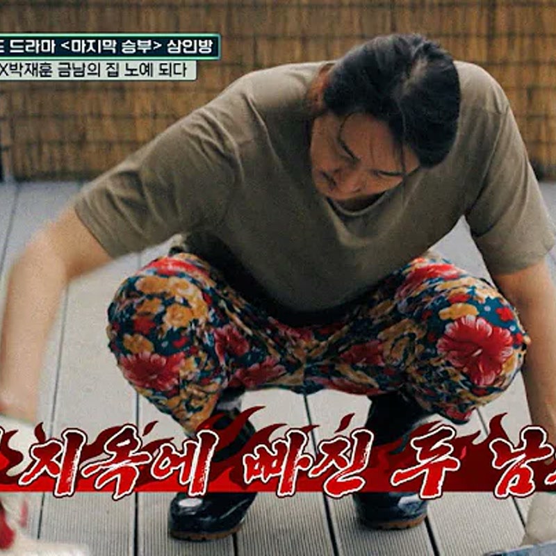 박형준 ‘마지막 승부’ 하이틴 스타, 농구 코트에서 트로트 무대까지 다시 선 오늘