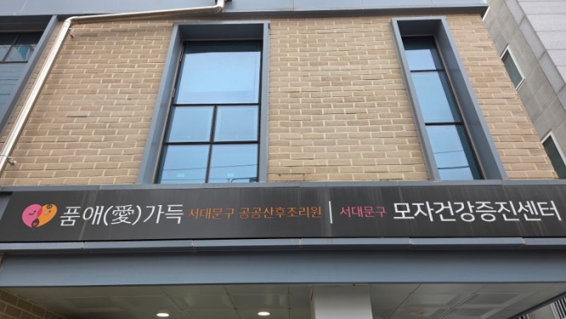 [출산기록] 서대문구공공산후조리원 품애가득 예비2번에서 입소한 후기!!