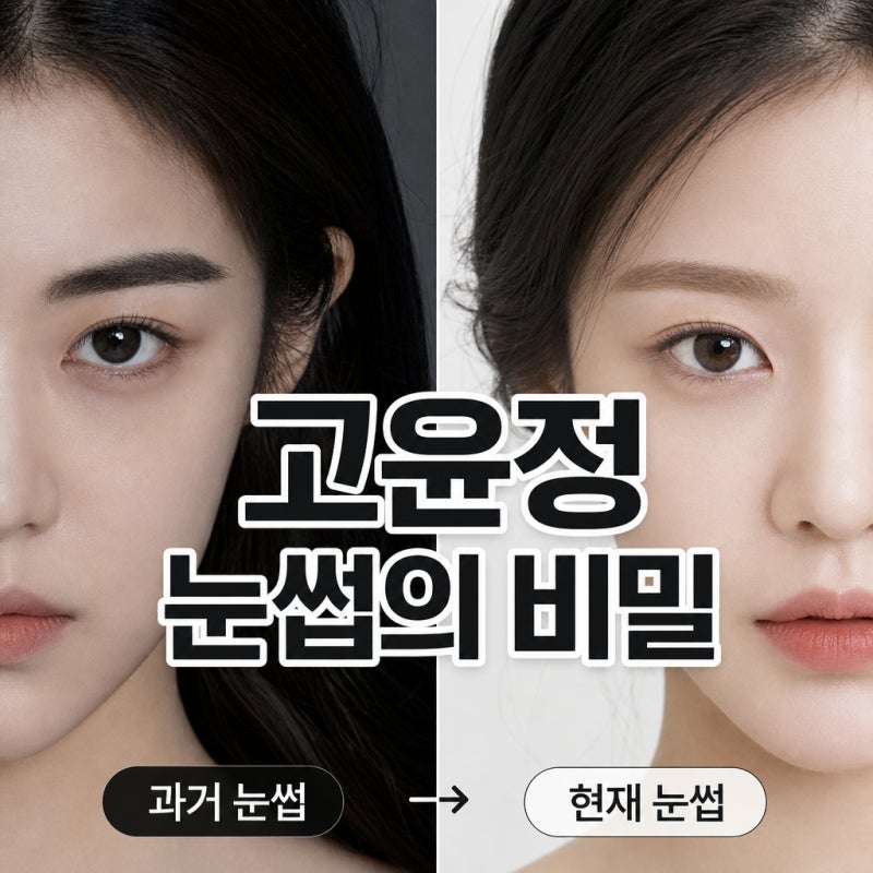 "내가 왜 이제야 알았을까?"...고윤정, 비주얼 바꾼 눈썹의 비밀에 모두가 감탄