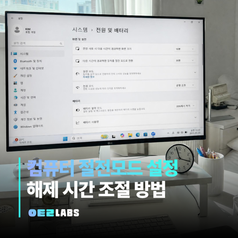 컴퓨터 절전모드 설정 방법 | 해제 시간 조절까지 한번에