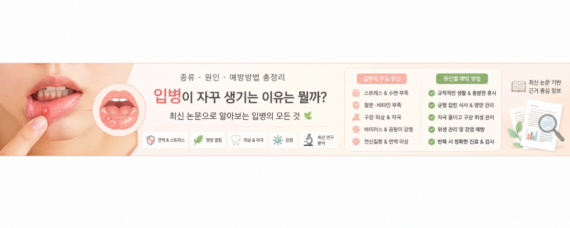 입병이 자꾸 생기는 이유는 뭘까?