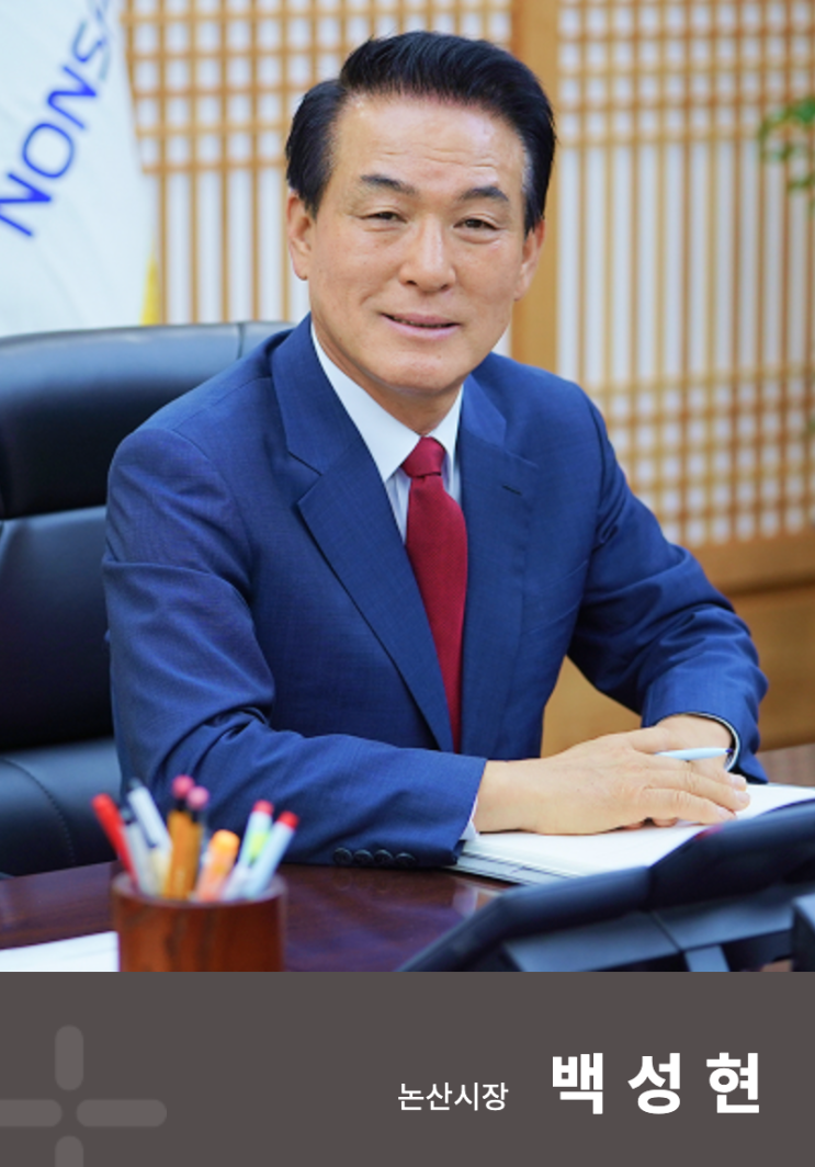 <b>논산시장</b> 당선무효형, <b>백성현</b> <b>시장</b> 1심 벌금 150만원 항소 예고