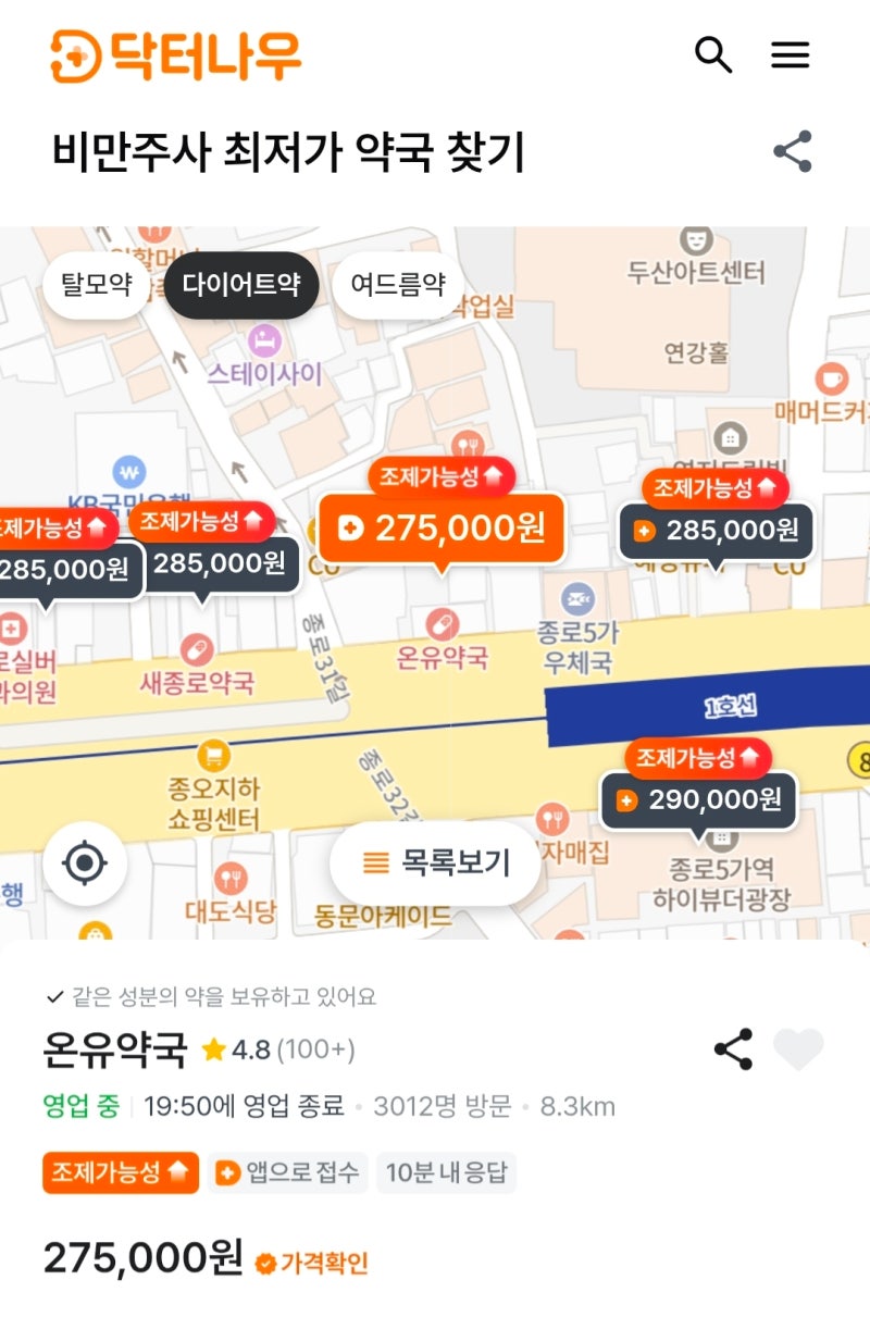 마운자로 성지가 된 종로약국거리, 최저가 온유약국 방문
