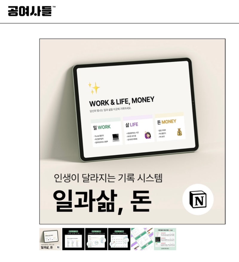 노션 일정관리 공여사들 일과삶,돈 노션템플릿 추천