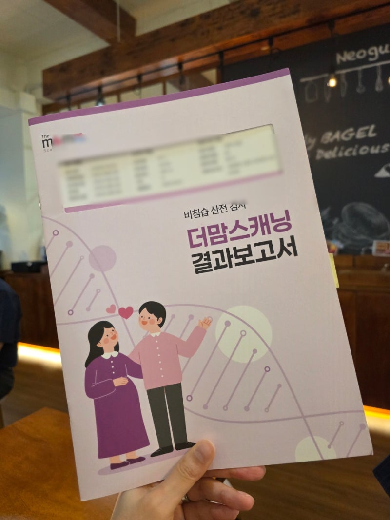 [임신 12주-14주차] 노산•시험관X 니프티/1차 기형아 검사/젠더리빌/더맘스캐닝 니프티 플러....