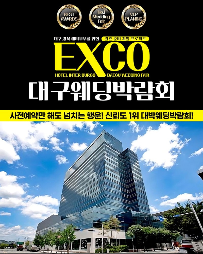 대구 웨딩박람회 9월 일정 웨딩홀 스드메 한자리에서 비교