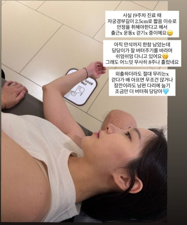 홍유경 임신 19주 자궁경부 2.5cm, “출근도 운동도 걷기도 NO”?!