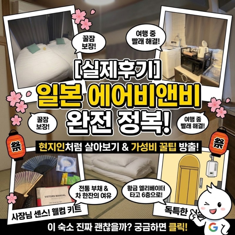 [오사카 숙소] 도톤보리 도보 7분! 호텔보다 넓은 가성비 에어비앤비 내돈내산 후기
