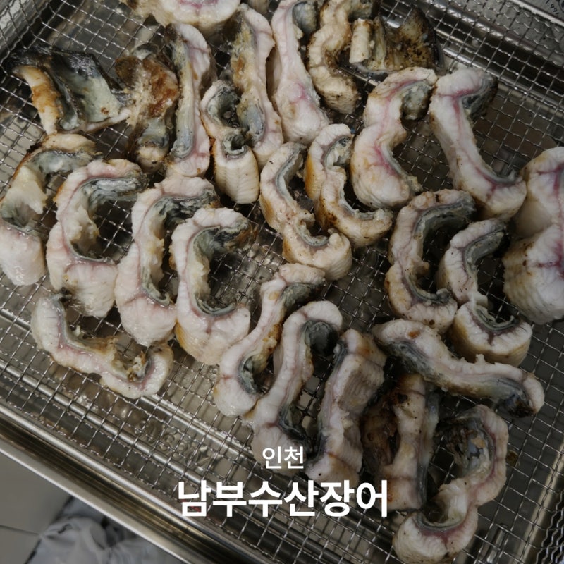 집에서 장어구이 제대로 즐기기 남부수산장어 민물장어 초벌 후 에프 굽는 법
