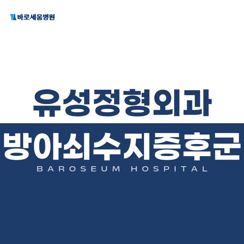 손가락 펼 때 ‘딸깍’ 소리와 통증 방아쇠수지증후군 원인과 증상 치료까지 유성정형외과