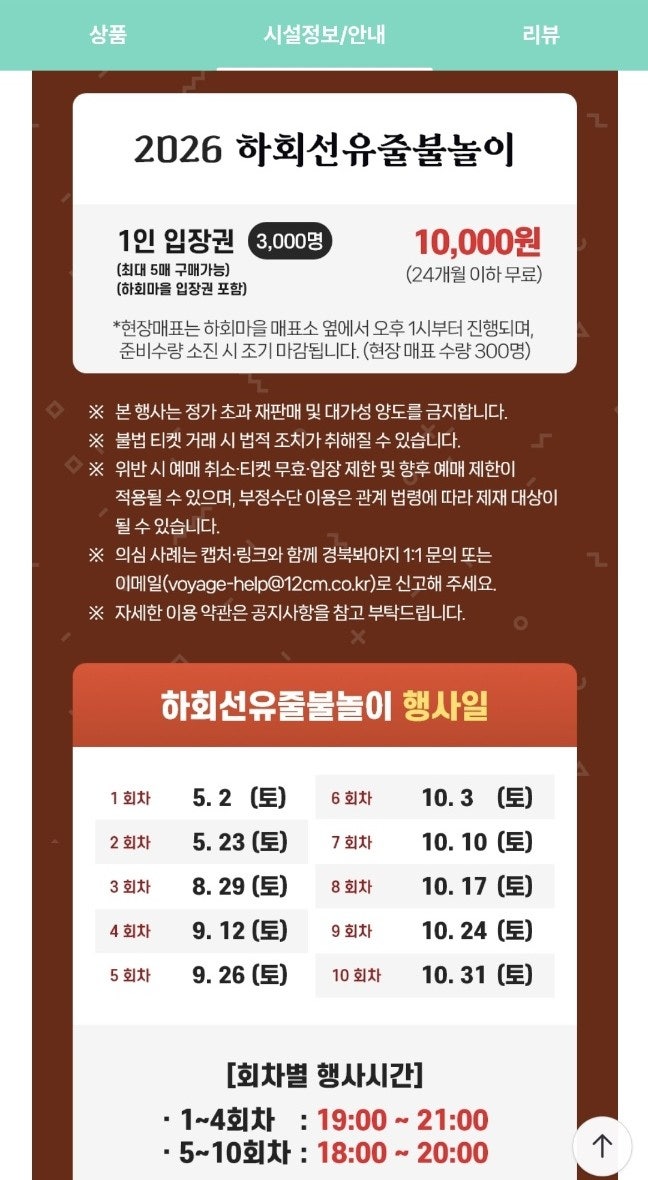 2026 안동 하회선유줄불놀이 예약｜경북봐야지 티켓 구매방법·가격 숙소할인정보