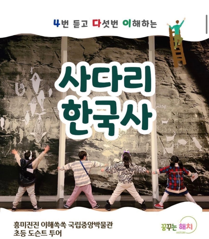 국립중앙박물관 어린이 도슨트 초등학생 역사 소규모 예약 가격 국중박도슨트 추천