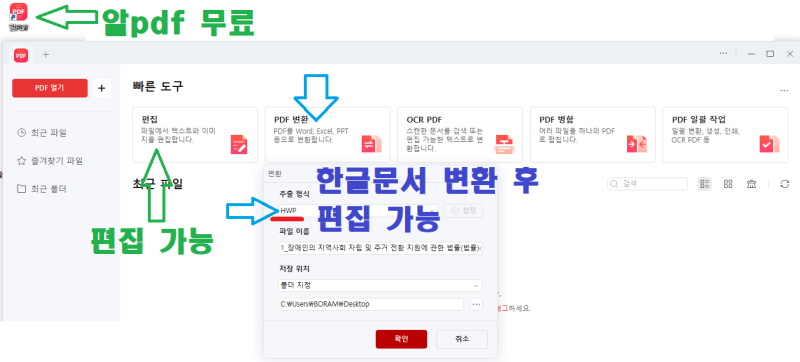 pdf 파일 수정 편집 및 한글(hwp) 변환 - 무료 알pdf