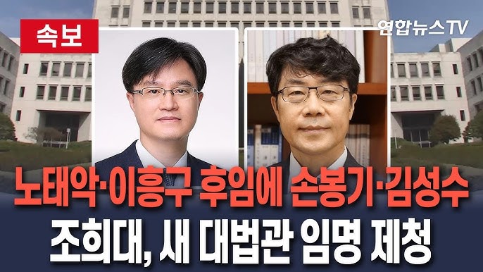 대법관 후보, <b>김성수 판사</b> 프로필 고향 학력 대학교 정리