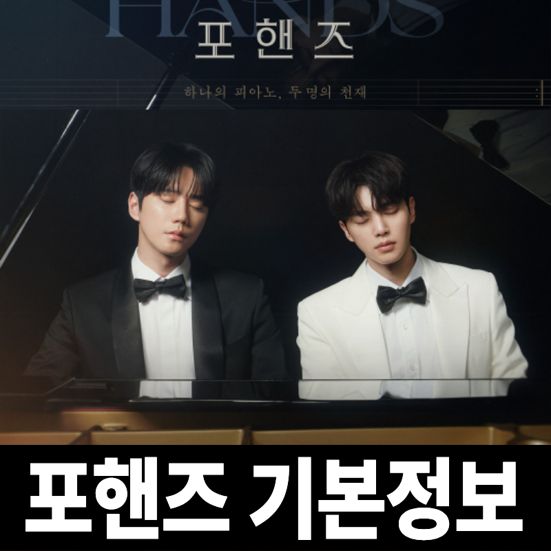 [드라마] 포핸즈 송강 전역 복귀작, 이준영과 라이벌 브로맨스 떴다