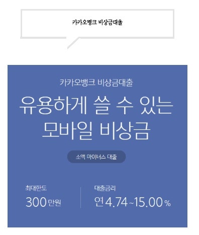무직자 카카오뱅크 마이너스통장 가능할까? 비상금대출 조건·한도·신청방법