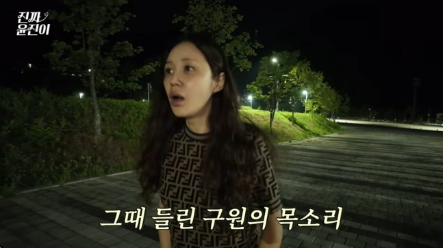 "봉고차가 유턴해 따라왔다" 윤진이 춘천서 겪은 아찔한 순간