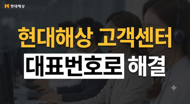 현대해상 고객센터 전화번호 1588-5656｜상담원 연결·ARS·사고접수·긴급출동 시간