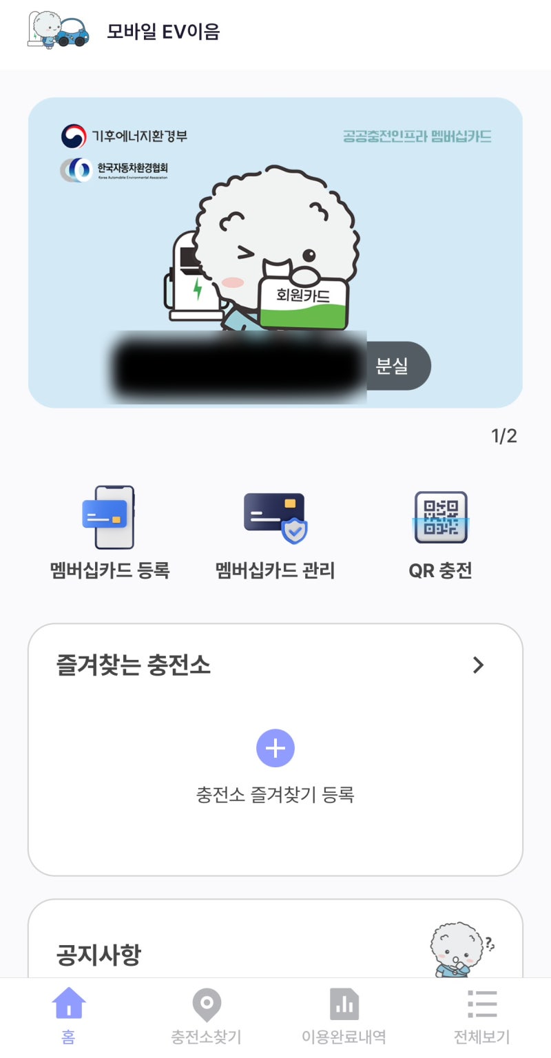 전기차 환경부 EV이음 회원카드 신청방법 및 발급