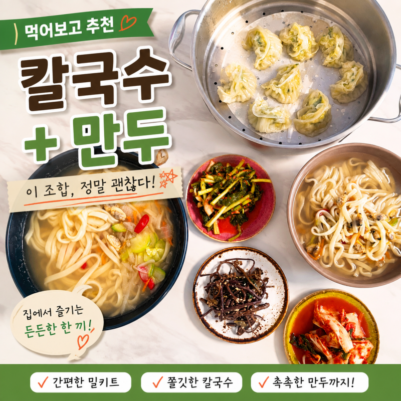 [먹어보고 추천] 칼국수 + 새우만두 이 조합은 못 참지! 비비고 바지락칼국수 한끼