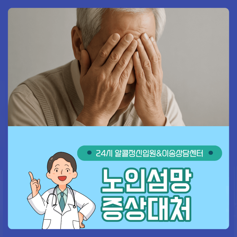 섬망증상과 원인 노인섬망은 치매와 어떻게 다를까요