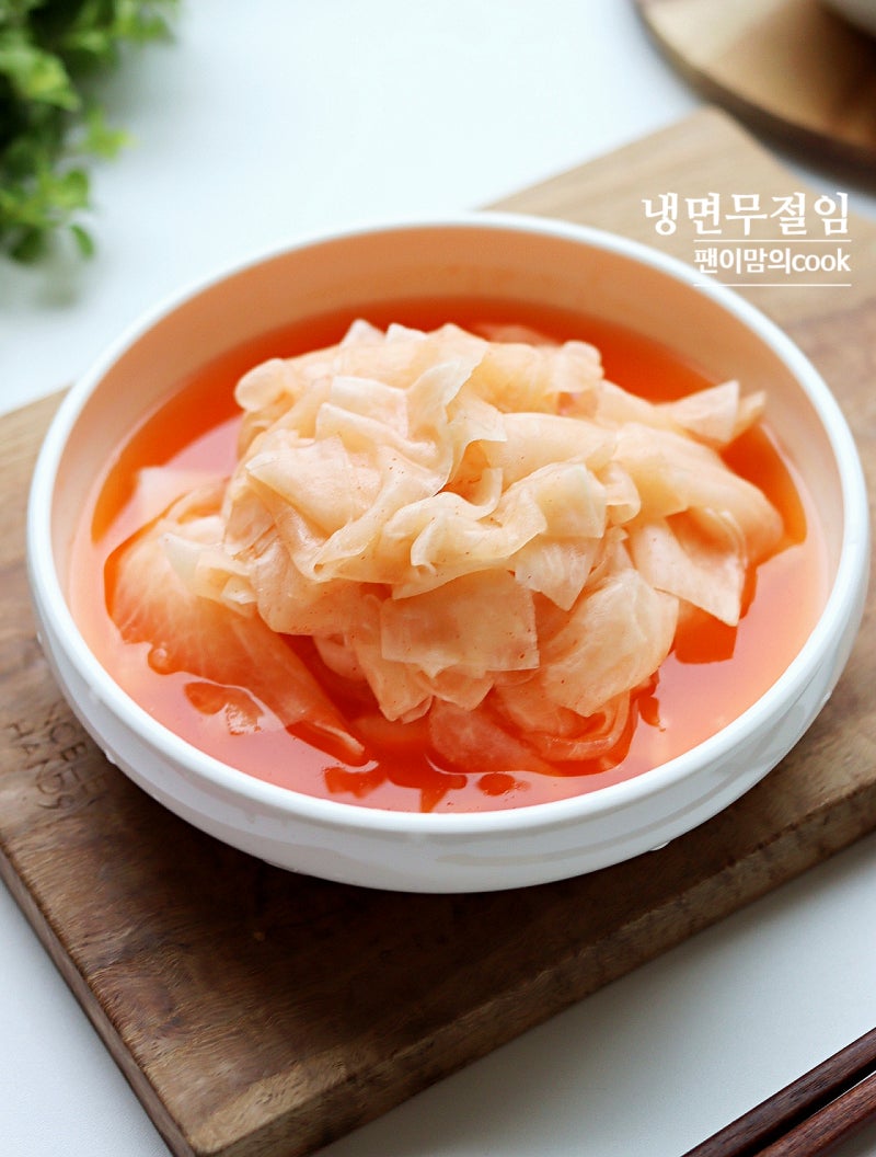 냉면 무절임 만들기 냉면무김치 레시피