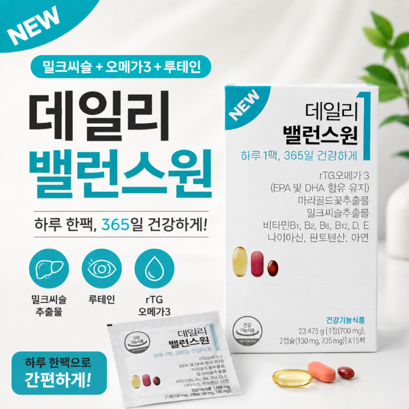 밀크씨슬, 오메가3, 루테인 하루 한팩으로 데일리밸런스원 종합영양제 후기