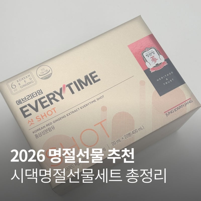 2026년 명절선물 추천 총정리, 시댁명절선물부터 부모님·직장 상사까지 비교 추천
