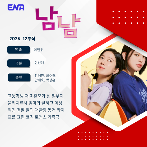 《남남》 - "엄마와 딸이 아니라 완벽한 타인이라고?!" 전혜진×최수영이 보여준 세상에서 가....