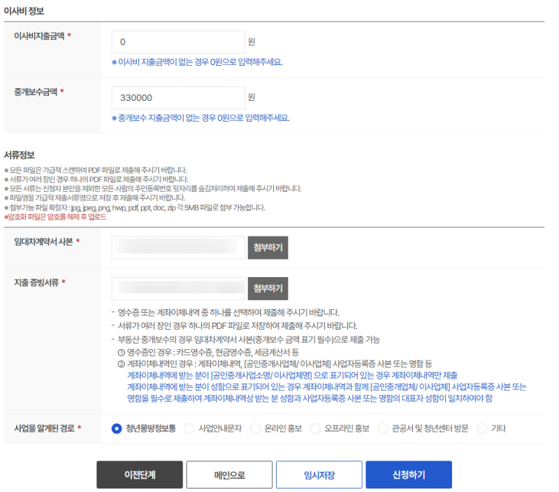 2026년 하반기 서울시 청년 부동산 중개보수 및 이사비 지원사업 신청자격 신청방법(feat. 떨어....