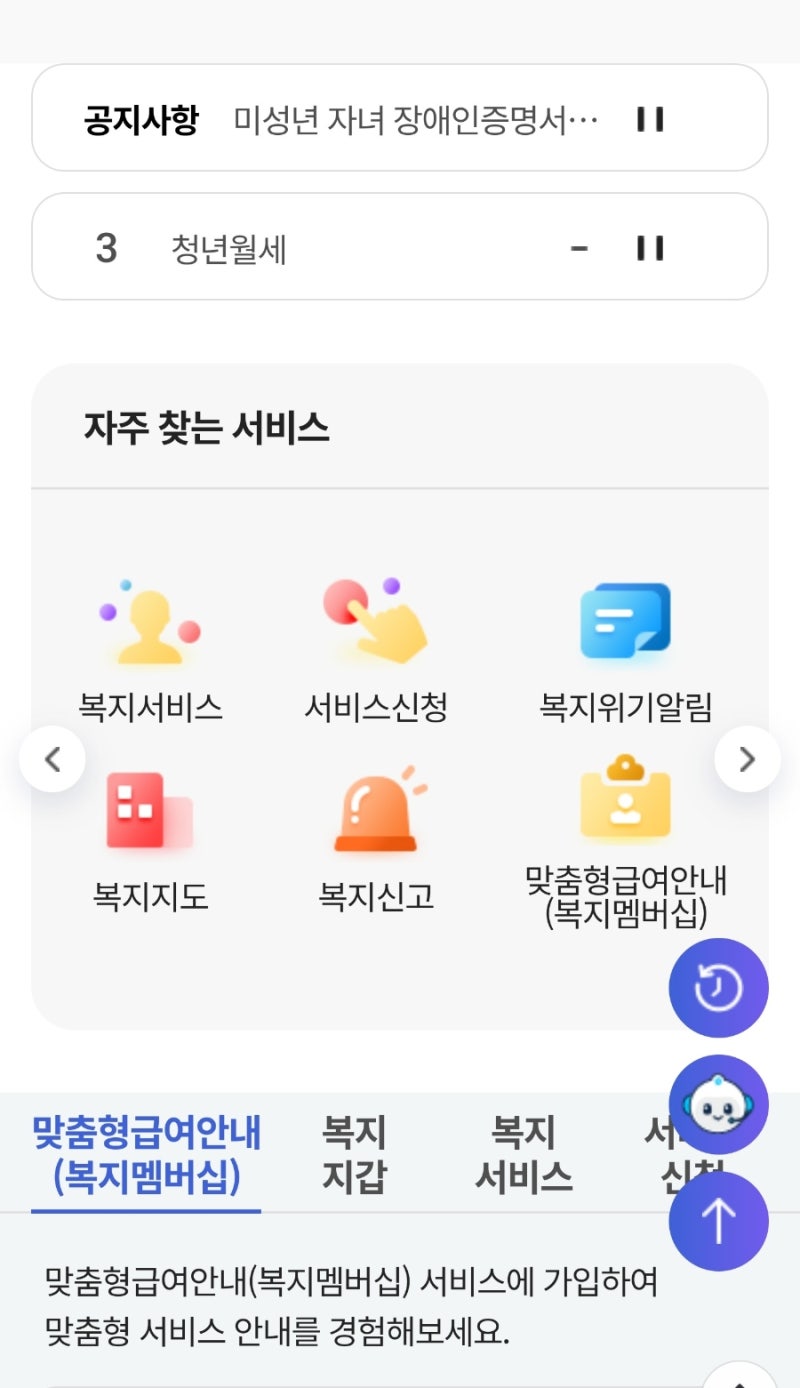 (복지로)산후 도우미신청방법/ 필요서류 /친정엄마 또는 가족이 받는법