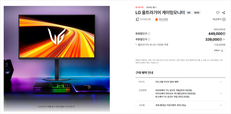 (정보) LG 울트라기어 32G620B, 32인치 QHD 200Hz 모니터가 30만원 초반대?