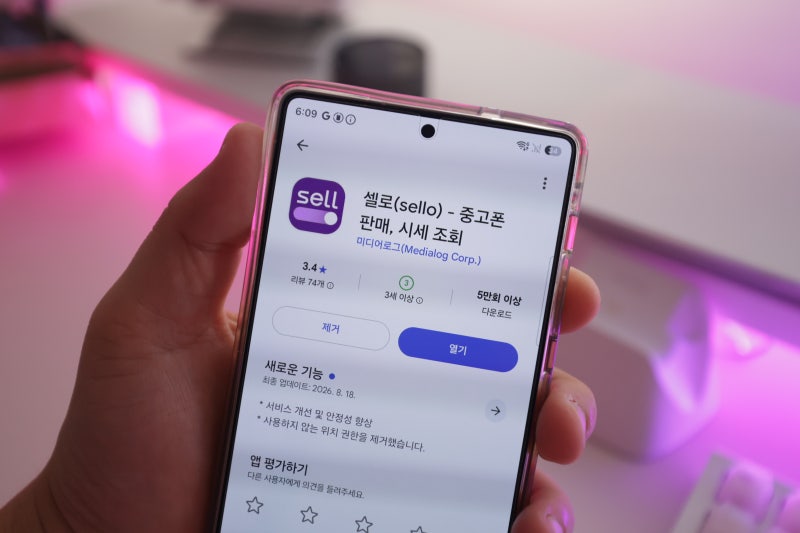 갤럭시 S25 울트라 중고폰 판매 후기, 셀로로 공기계 시세 확인부터 판매까지