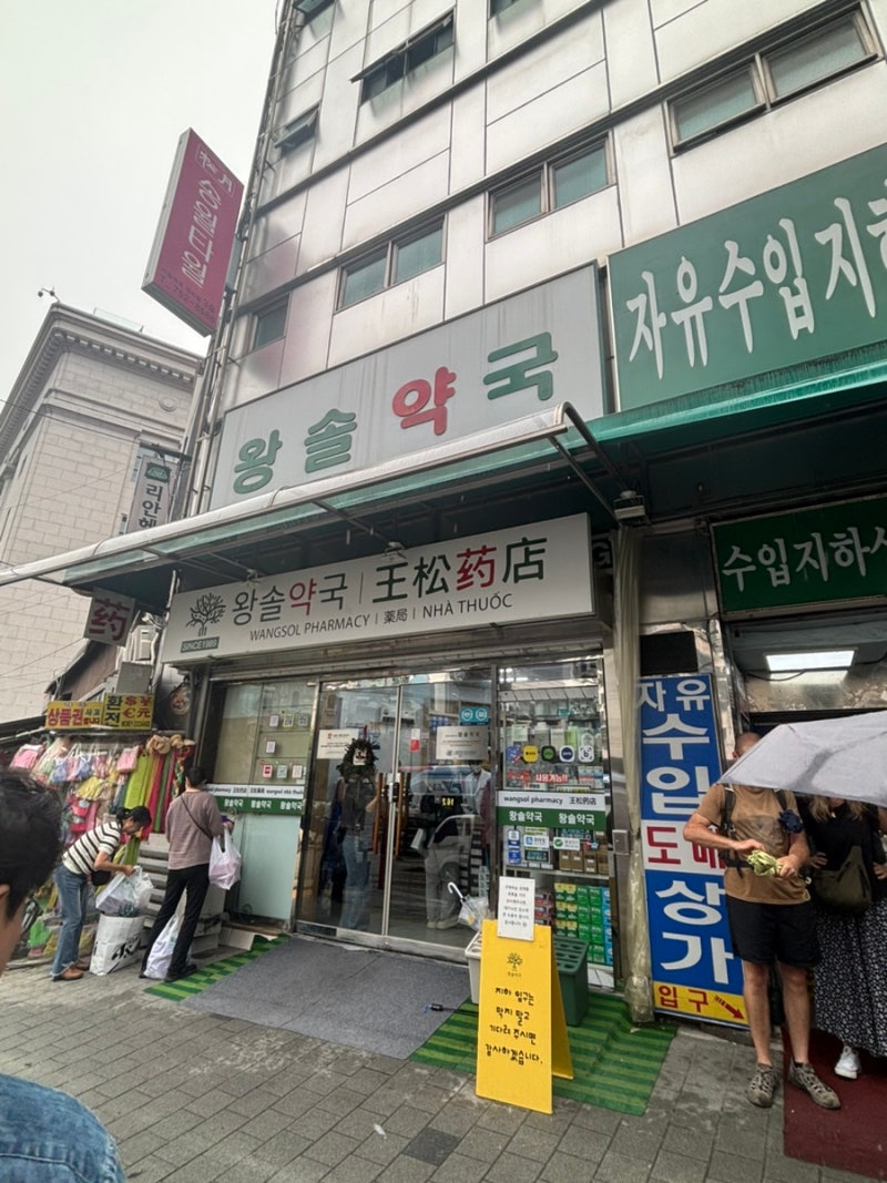 [남대문 약국] 왕솔약국 방문 후기 및 임산부 영양제 추천 리스트