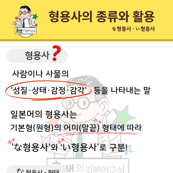일본어 형용사 활용 총정리 | な형용사・い형용사 | PDF 다운로드