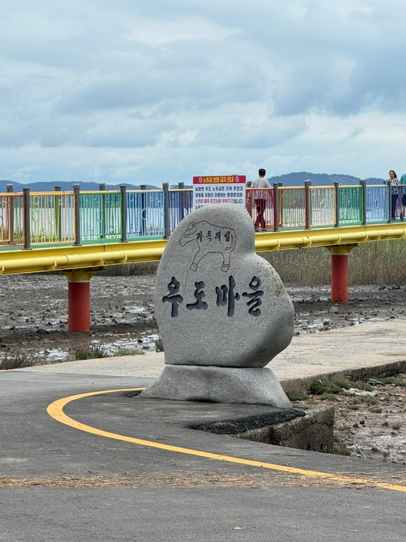 고흥가볼만한 곳 추천 :: 알록달록한 우도마을 레인보우교 가족여행으로 추천(물때 시간 꿀....