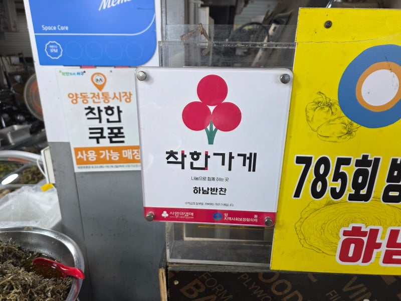 "김치 사는 게 곧 기부? 양동시장 착한가게 하남반찬"