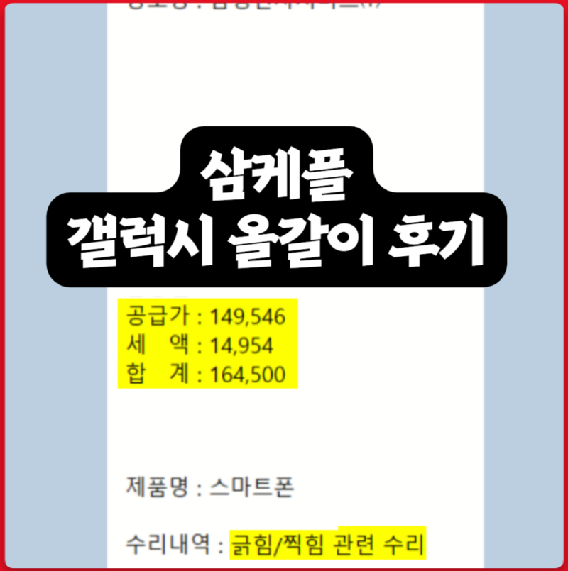 갤럭시s25 울트라 올갈이 삼성케어플러스 파손보험 후기
