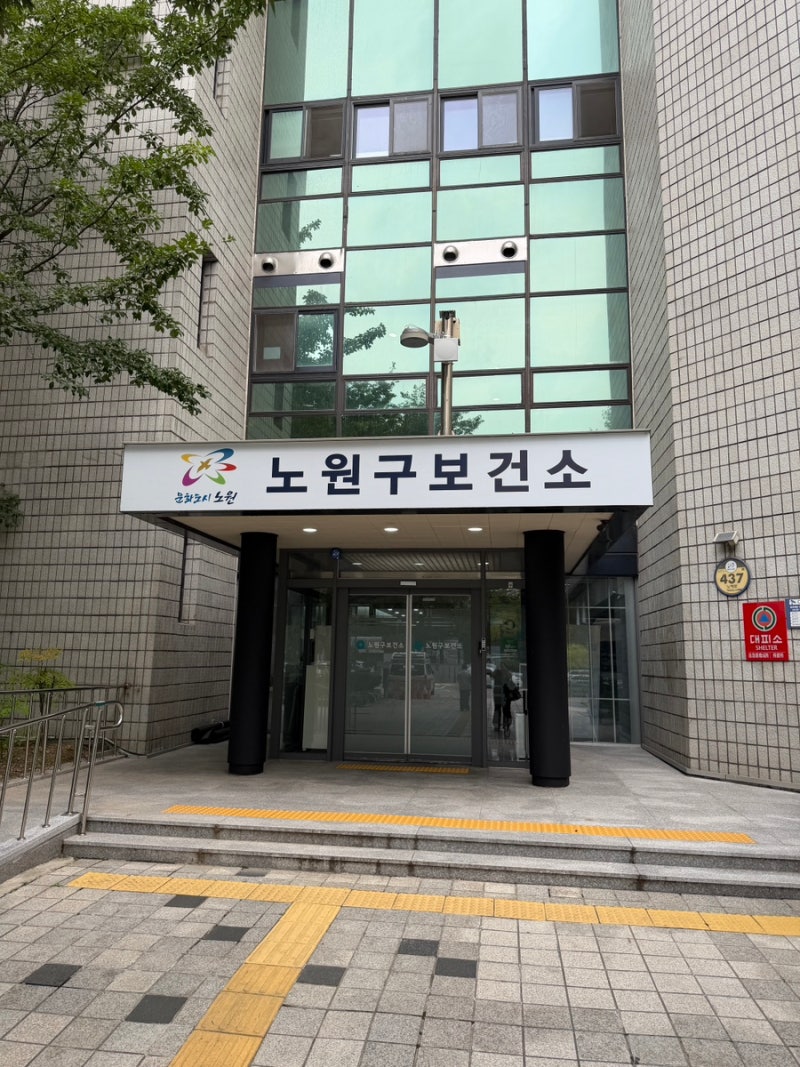 난임시술비 지원 신청 | 노원구 보건소 사실혼 관계 서류 준비부터 신청 후기