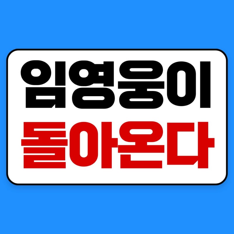 임영웅 9월 컴백! 2026 고양 스타디움 콘서트 일정과 영웅시대 체크포인트