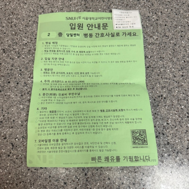 서울대어린이병원 사시수술 후기｜만 7세 아이 당일수술 과정부터 회복·퇴원까지