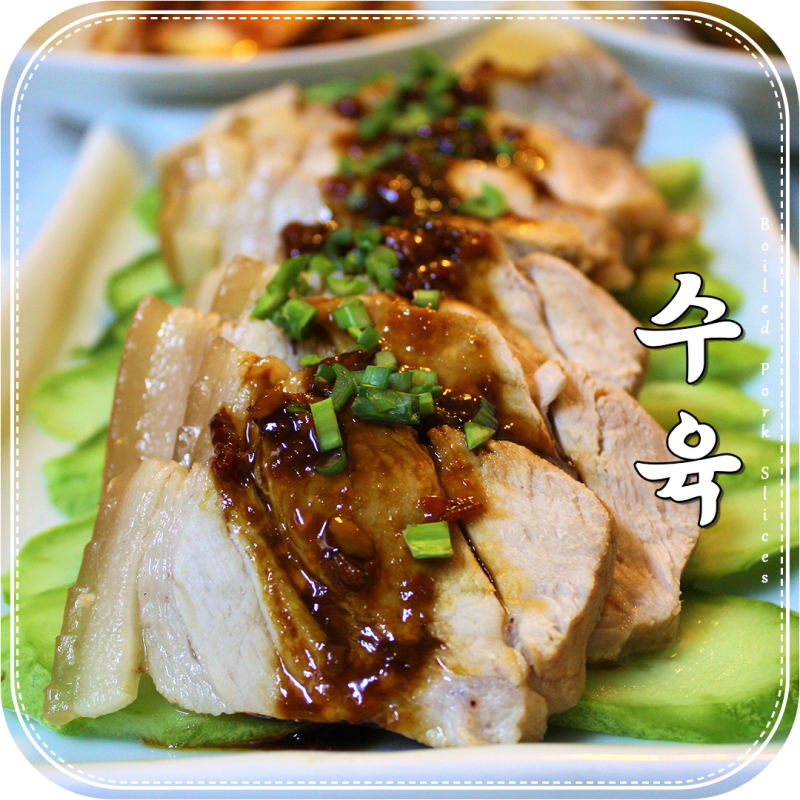 [수육레시피] 돼지고기 수육 맛있게 삶는법 돼지수육만들기 수육부위 추천부터 삶는시간까....