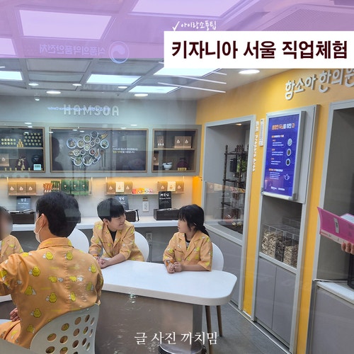 키자니아 서울 직업체험 처음 방문이라면 꼭 알아야 할 이용 꿀팁