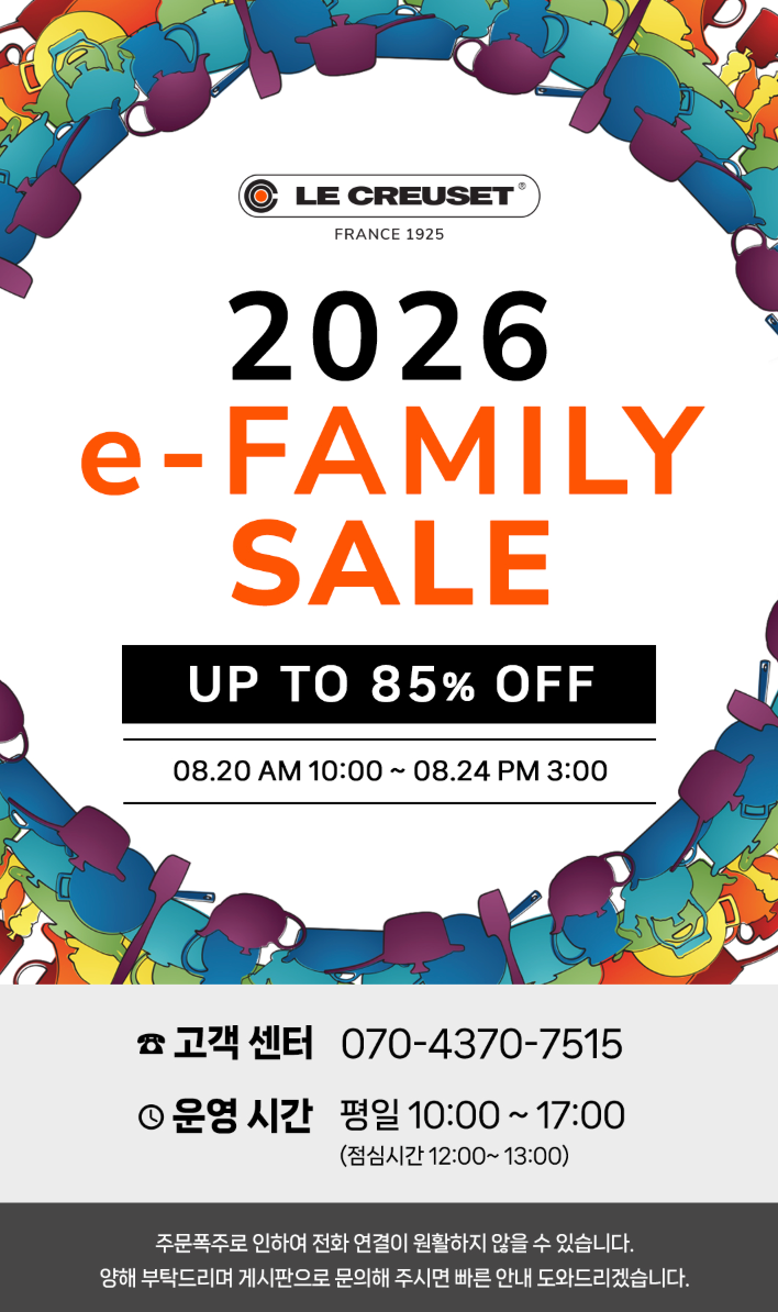 르쿠르제(Le Creuset) 패밀리세일 최대 82% OFF! 무쇠냄비·스톤웨어 10,000원부터 (~ 8/24) #패밀리세....