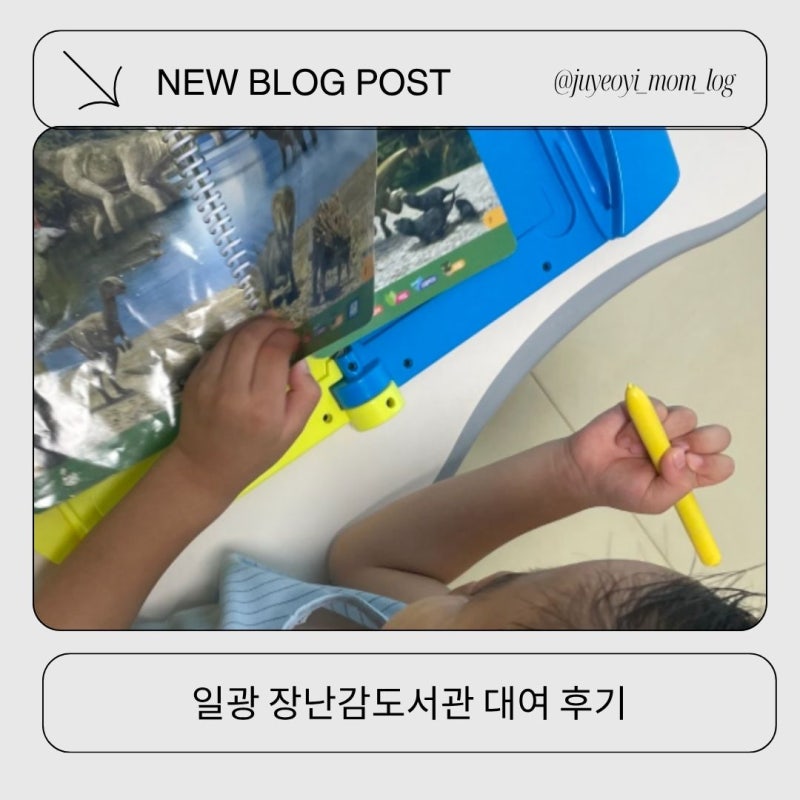 일광 장난감도서관 회원가입 , 연회비, 대여 방법