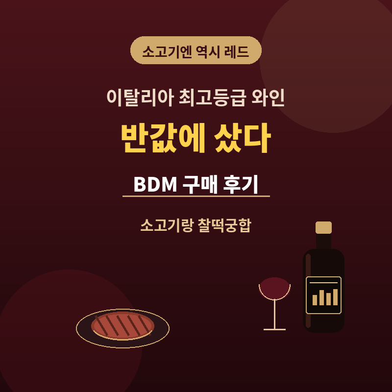 브루넬로 디 몬탈치노 2020 / 5만원으로 평범한 저녁을 강제로 특별한 날 만드는 법